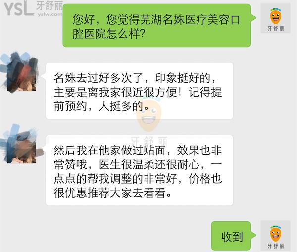 蕪湖名姝醫(yī)療美容醫(yī)院怎么樣?曝光口腔科是否正規(guī),收費貴嗎