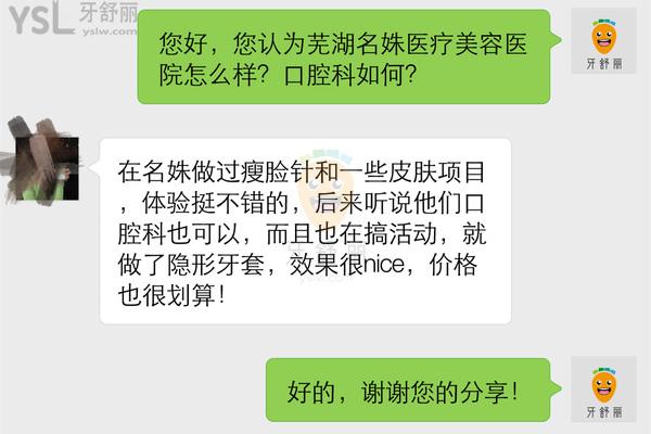 蕪湖名姝醫(yī)療美容醫(yī)院怎么樣?曝光口腔科是否正規(guī),收費貴嗎