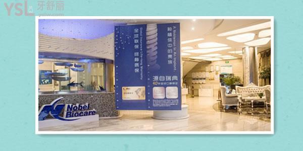 西安諾貝爾口腔價(jià)格表大公開
