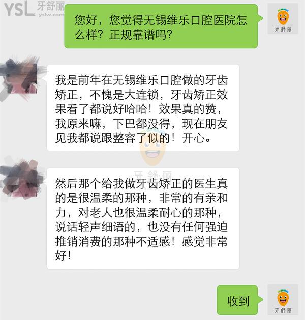 無錫維樂口腔評(píng)價(jià)