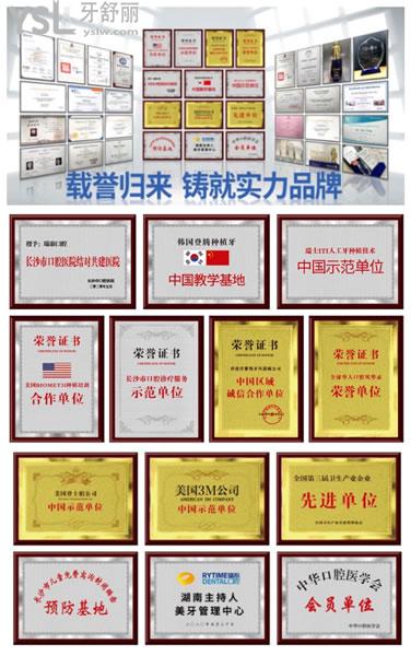 長(zhǎng)沙瑞泰科爾雅口腔榮譽(yù)