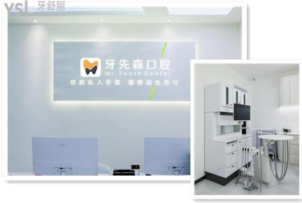 牙先森口腔正規(guī)嗎