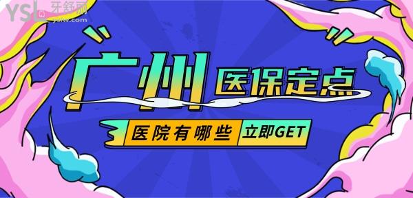 廣州牙科<span style=