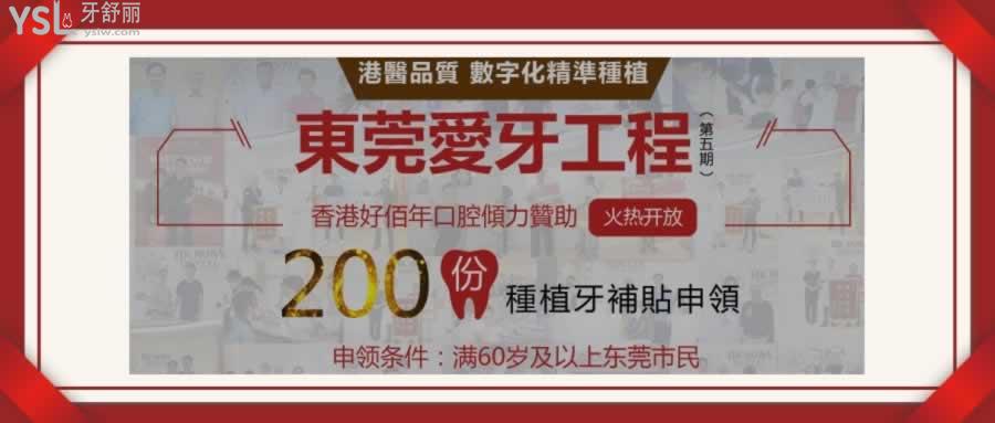 東莞好佰年