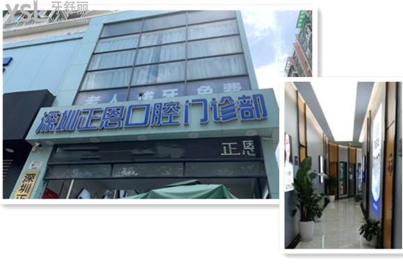 深圳正恩口腔正規(guī)嗎