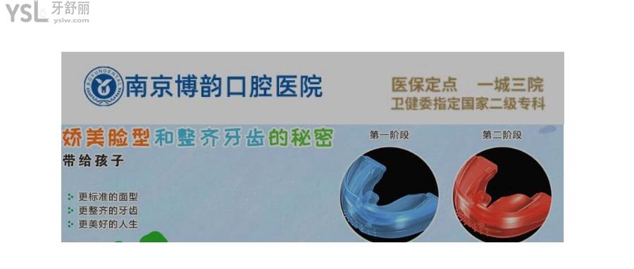 兒童牙齒矯正南京哪家醫(yī)院比較好
