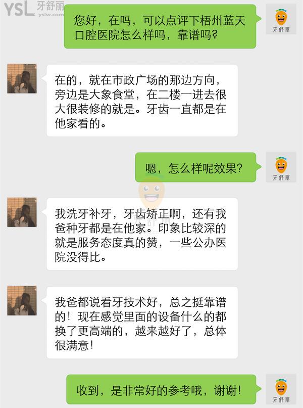 梧州藍天口腔醫(yī)院口碑評價