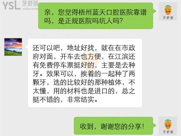 梧州藍天口腔醫(yī)院評價怎么樣