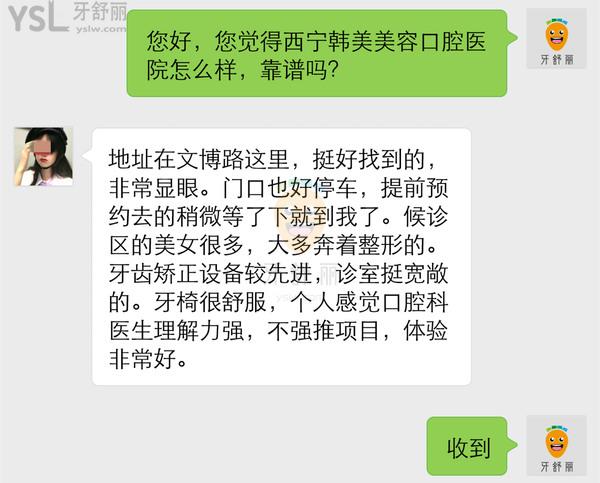 青海西寧韓美美容口腔醫(yī)院怎么樣 看牙靠譜嗎 地址在哪