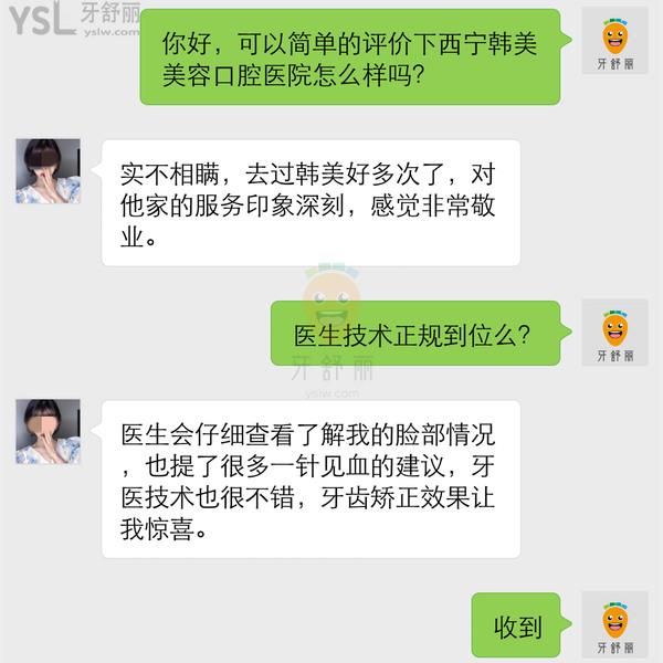 青海西寧韓美美容口腔醫(yī)院怎么樣 看牙靠譜嗎 地址在哪