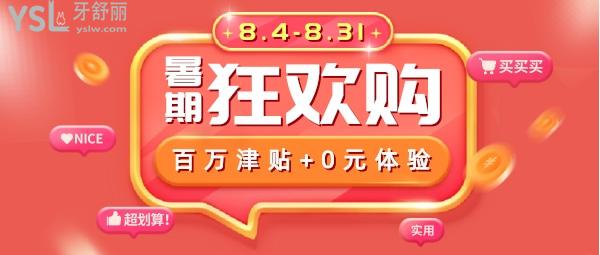 Yestar臺州藝星暑期正畸超值鉅惠!百萬津貼+0元體驗