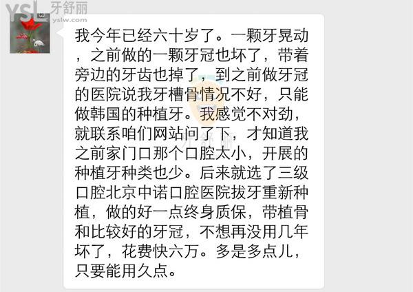 北京**口腔醫(yī)院名單中，北京中諾口腔立得用種植牙價(jià)格喜人