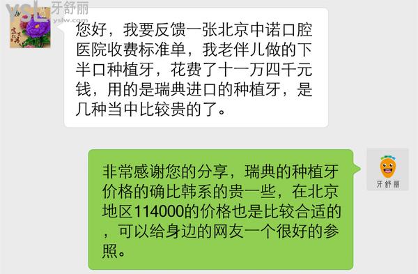 北京**口腔醫(yī)院名單中，北京中諾口腔立得用種植牙價(jià)格喜人