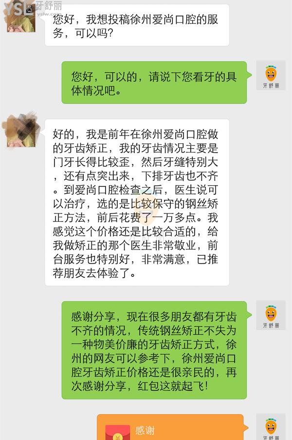 口碑投稿-徐州愛(ài)尚口腔怎么樣