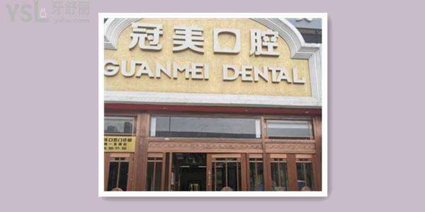 北京冠美口腔和中諾口腔哪個(gè)做種植牙好價(jià)格還不貴