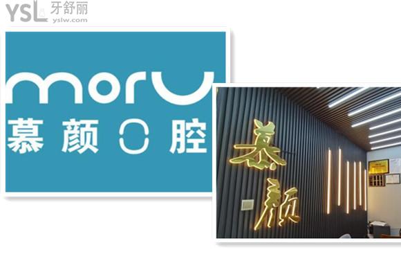 慕顏口腔技術(shù)好嗎