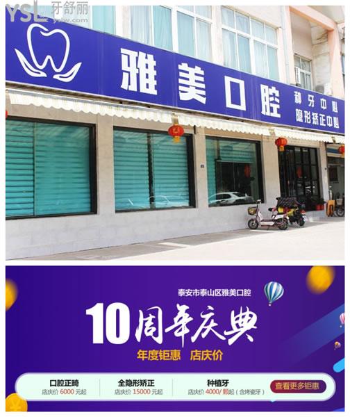 泰安雅美口腔10周年店慶活動(dòng)