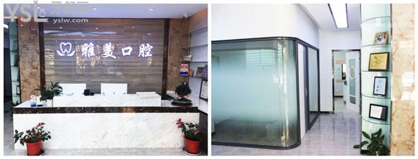 泰安雅美口腔前臺(tái)環(huán)境