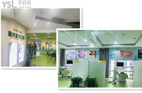 重慶亞太口腔環(huán)境圖片