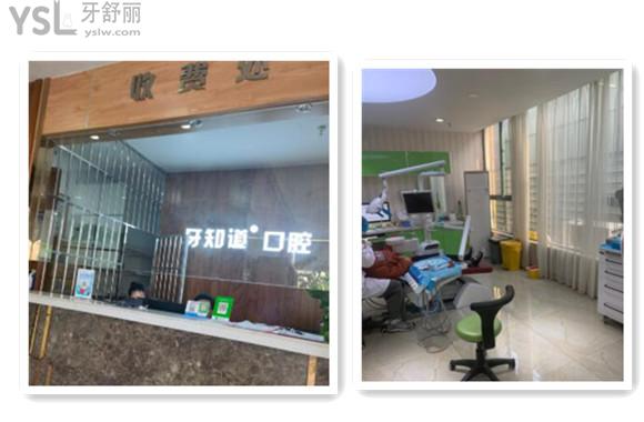 牙知道口腔診療室