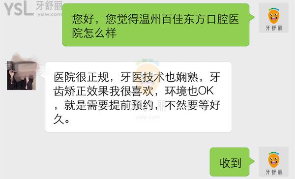 溫州百佳東方口腔醫(yī)院正規(guī)靠譜嗎_地址_視頻_口碑好不好_收費(fèi)標(biāo)準(zhǔn)_能用嗎?(定點(diǎn)/綜合牙科/人氣行家/品質(zhì)服務(wù))