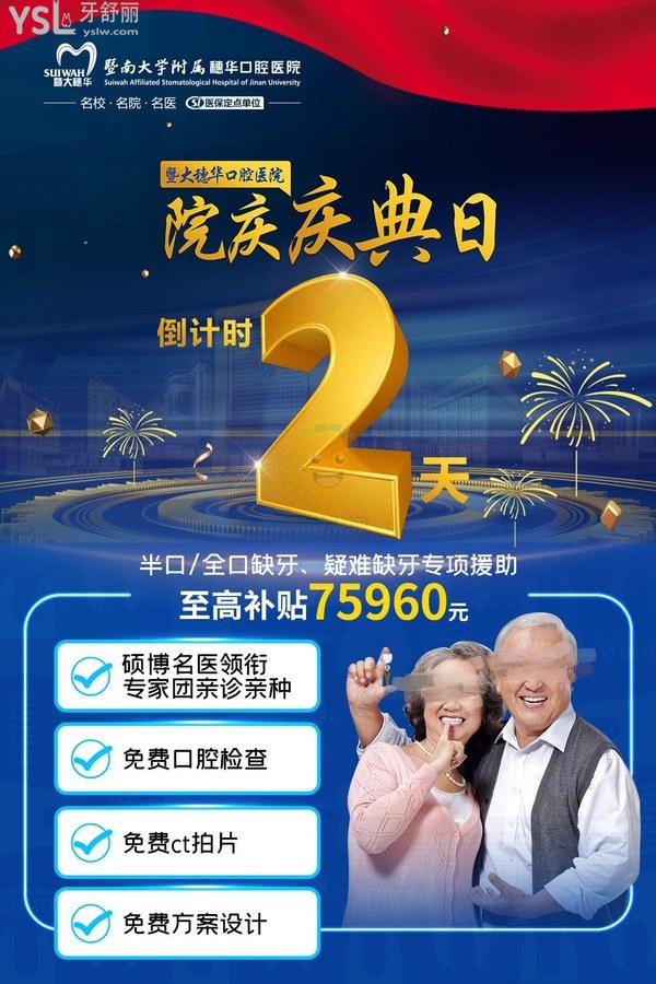 NOW!廣州穗華口腔院慶牙齒矯正,種植牙收費(fèi)價(jià)格表至高**75960元!