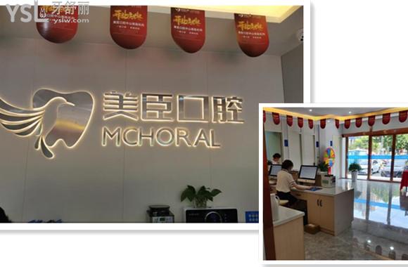 蕪湖市美臣口腔門診部前臺