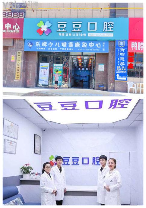 榆林豆豆口腔醫(yī)院