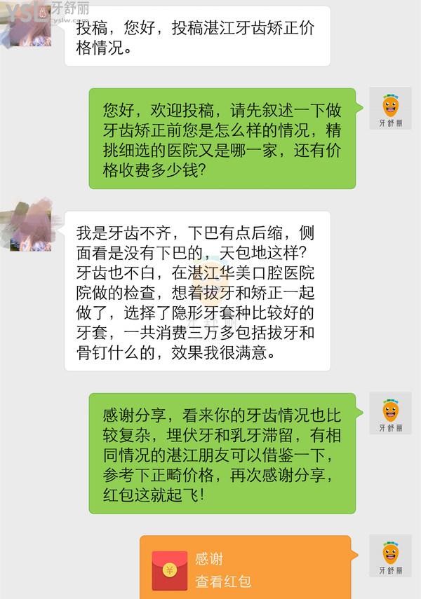 網(wǎng)友評(píng)價(jià)投稿-湛江華美口腔怎么樣