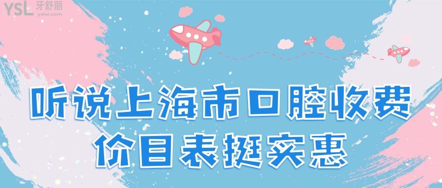 上海**腔收費(fèi)價(jià)目表