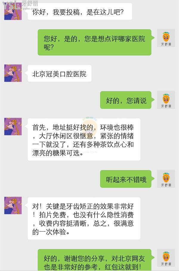 網(wǎng)友評(píng)價(jià)投稿-冠美口腔醫(yī)院怎么樣？