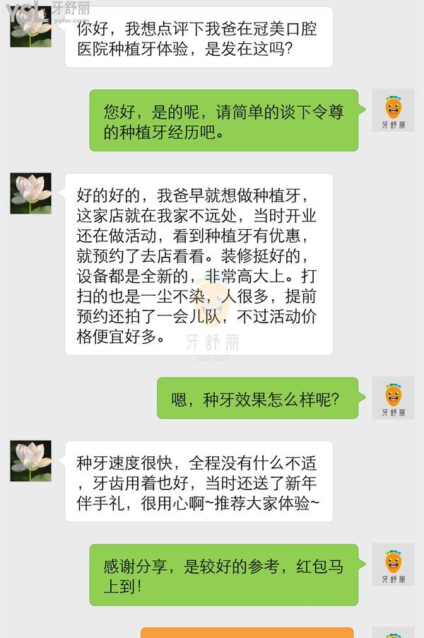 網(wǎng)友評(píng)價(jià)投稿-冠美口腔醫(yī)院怎么樣？