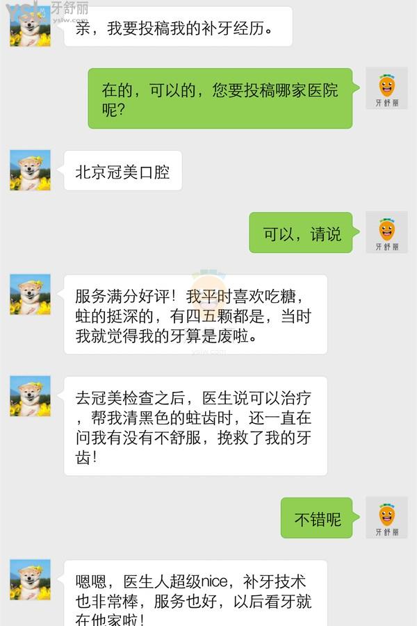 網(wǎng)友評(píng)價(jià)投稿-冠美口腔醫(yī)院怎么樣？