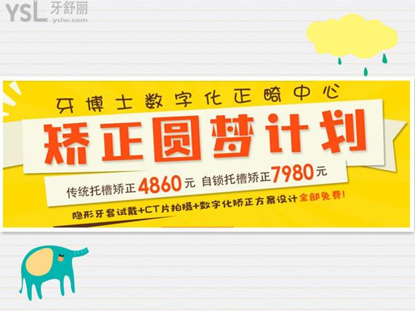 青島牙博士口腔正畸活動(dòng)