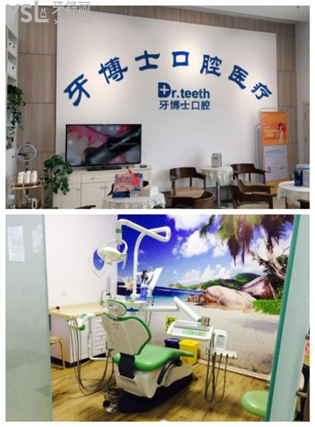 牙博士口腔環(huán)境
