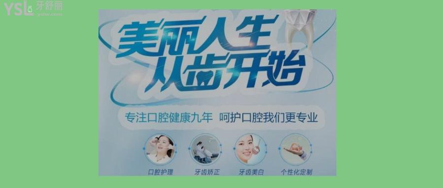 安慶貝爾口腔門診部