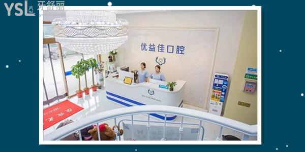 武漢優(yōu)益佳口腔收費標準更新 地址 醫(yī)生介紹 患者評價一應俱全.jpg