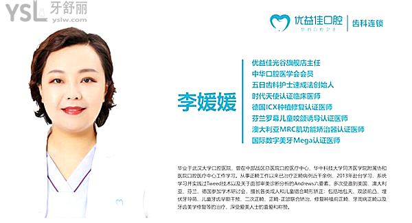 武漢優(yōu)益佳口腔收費標準更新 地址 醫(yī)生介紹 患者評價一應俱全.jpg