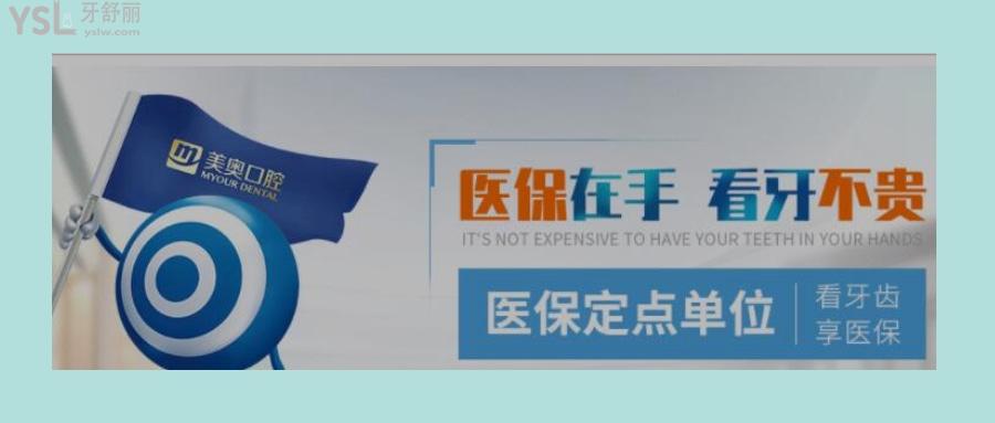 南通美奧口腔門診部