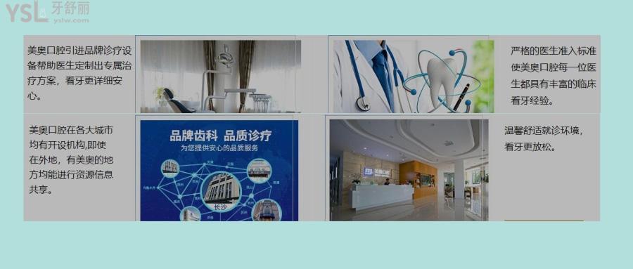 南通美奧口腔門診部