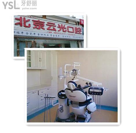 密云云光口腔門診