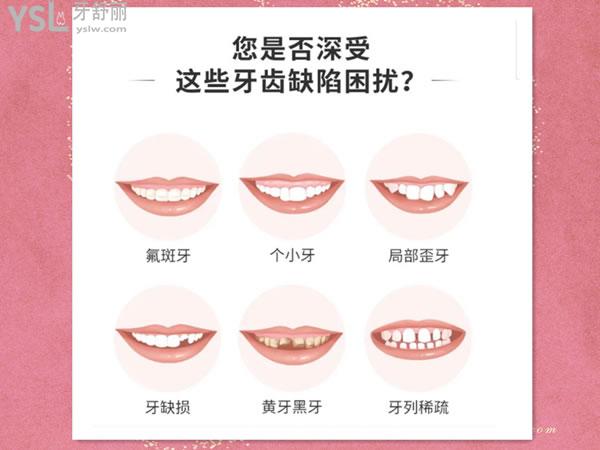 您是否深受牙齒缺陷困惱
