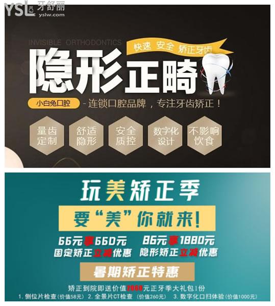 荊州小白兔口腔暑期正畸活動(dòng)價(jià)格