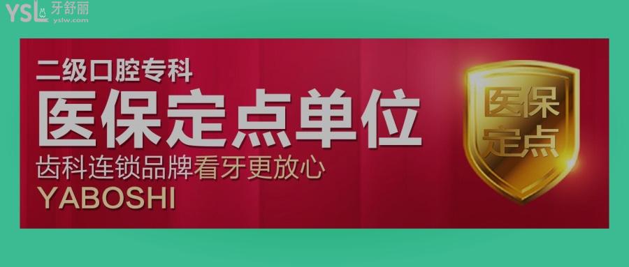 重慶牙博士口腔醫(yī)院