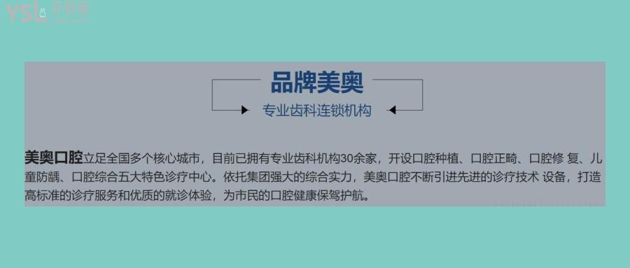 南山美奧口腔醫(yī)院
