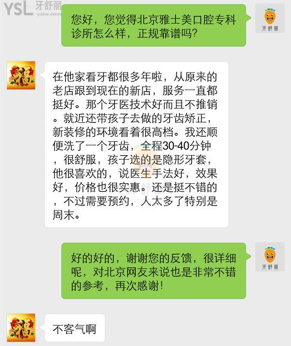 北京雅士美口腔?？圃\所怎么樣，正規(guī)嗎收費(fèi)貴嗎黑心嗎