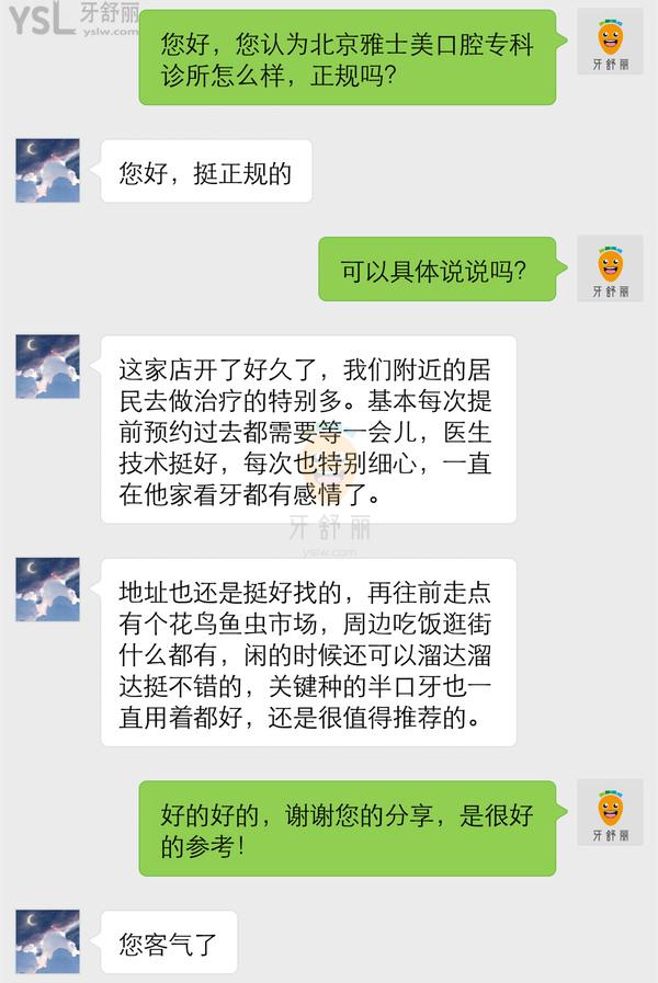 北京雅士美口腔專科診所怎么樣，正規(guī)嗎收費(fèi)貴嗎黑心嗎