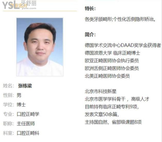 北京禾禾正畸張棟梁