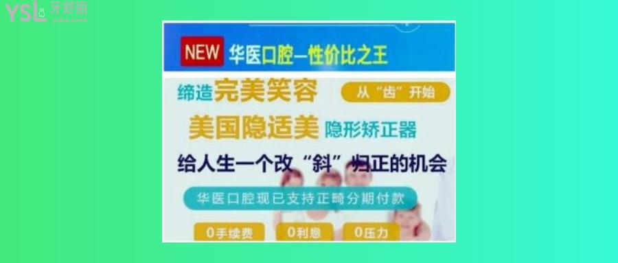 呼和浩特華醫(yī)