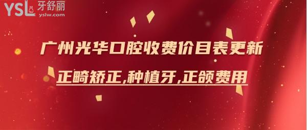 廣州**口腔價(jià)格表